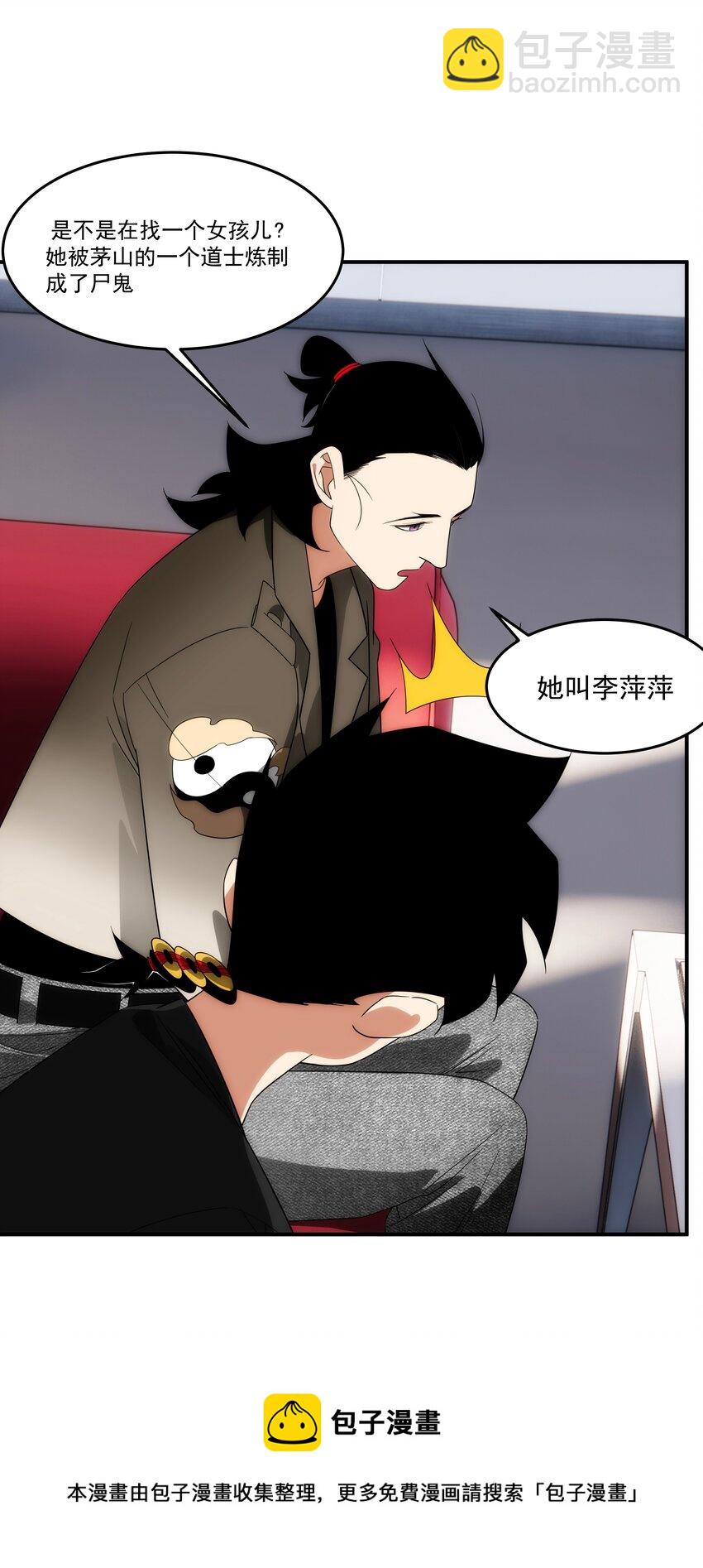 《传说都是真实的》037 惊喜 第5页