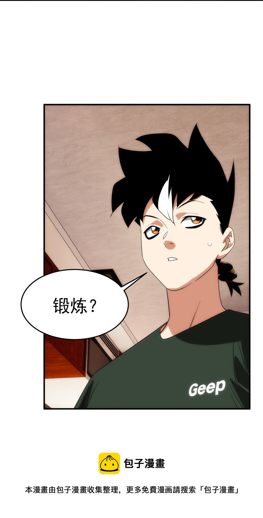 《传说都是真实的》038 锻炼一下 第17页