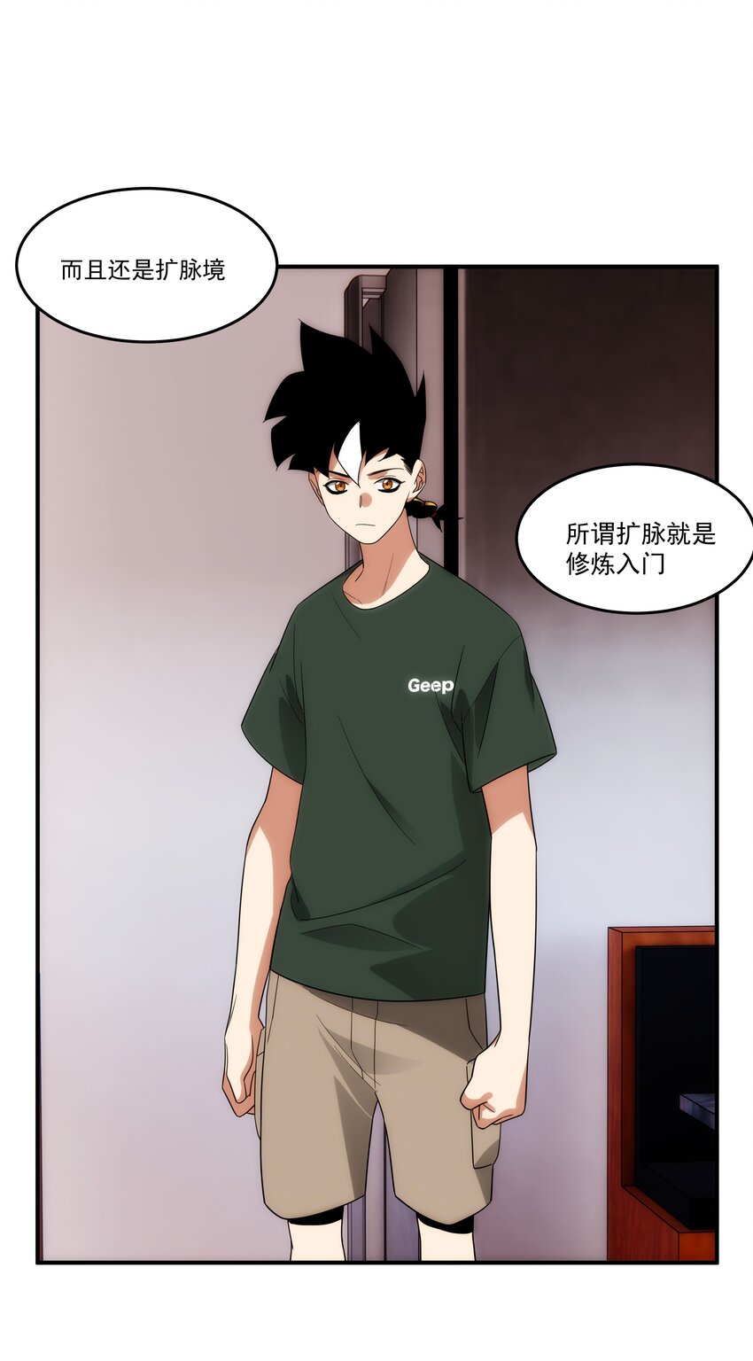 《传说都是真实的》038 锻炼一下 第19页