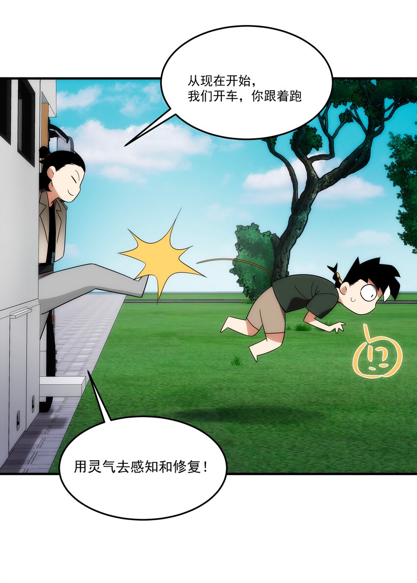 《传说都是真实的》038 锻炼一下 第22页