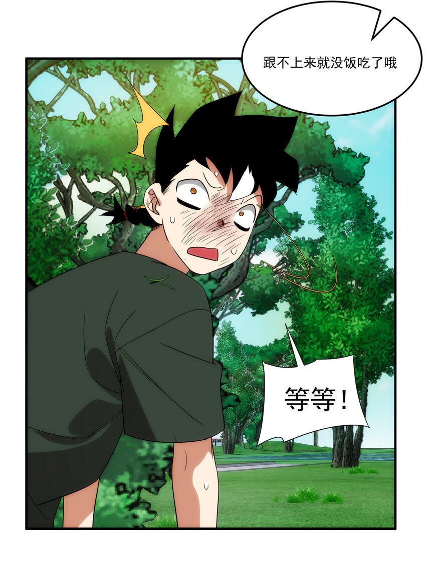 《传说都是真实的》038 锻炼一下 第24页