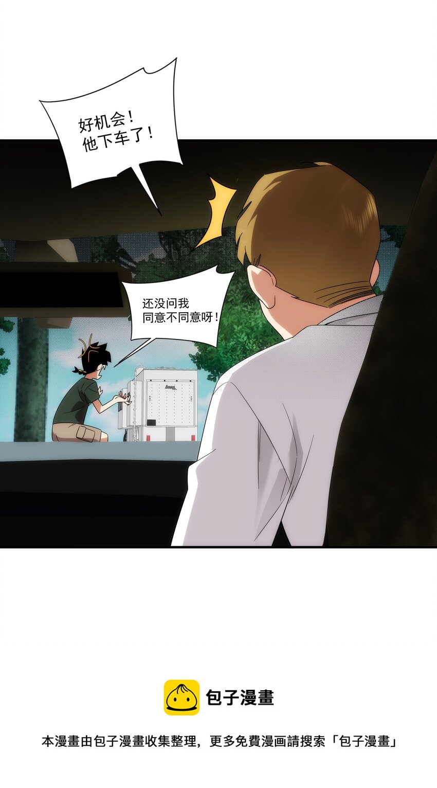 《传说都是真实的》038 锻炼一下 第25页