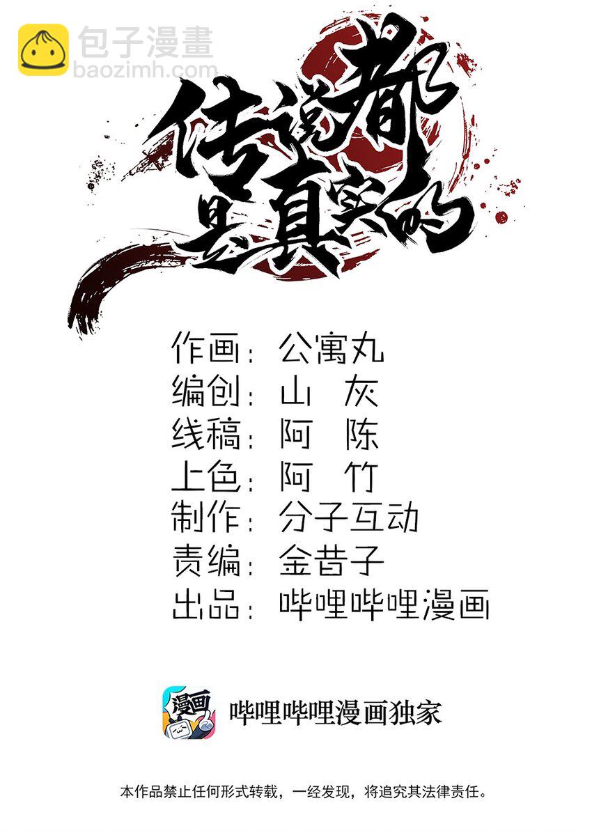《传说都是真实的》038 锻炼一下 第2页