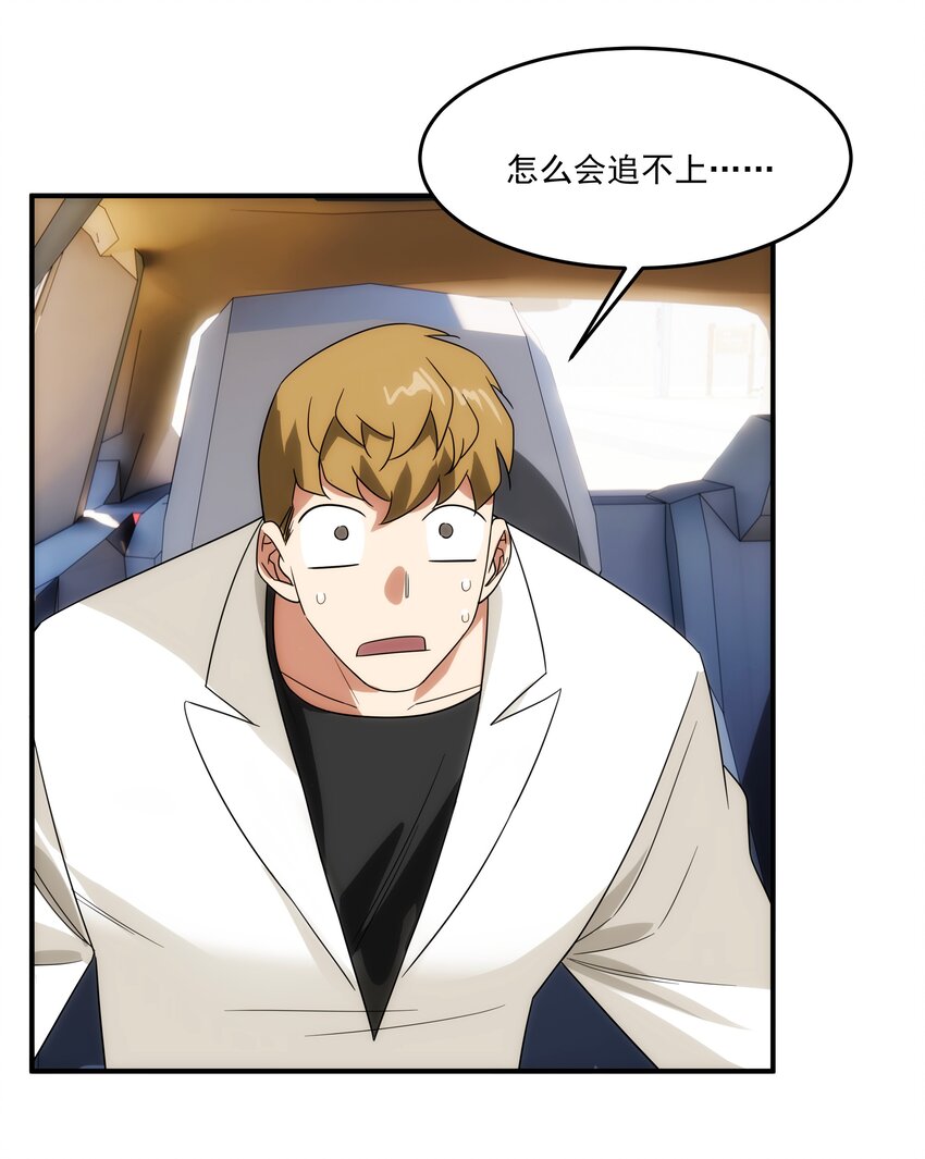 《传说都是真实的》038 锻炼一下 第39页