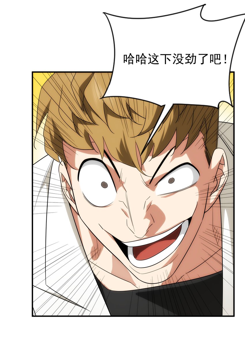《传说都是真实的》038 锻炼一下 第42页