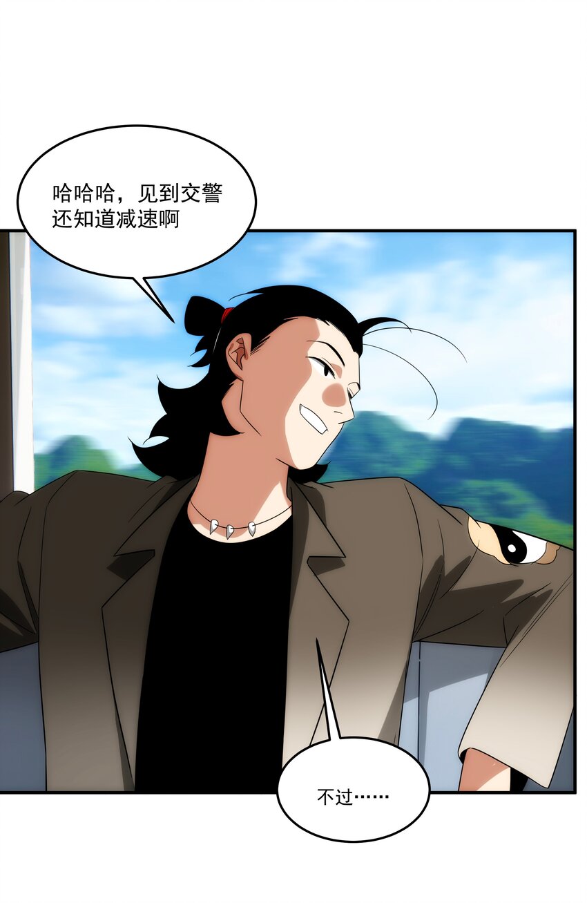 《传说都是真实的》038 锻炼一下 第44页