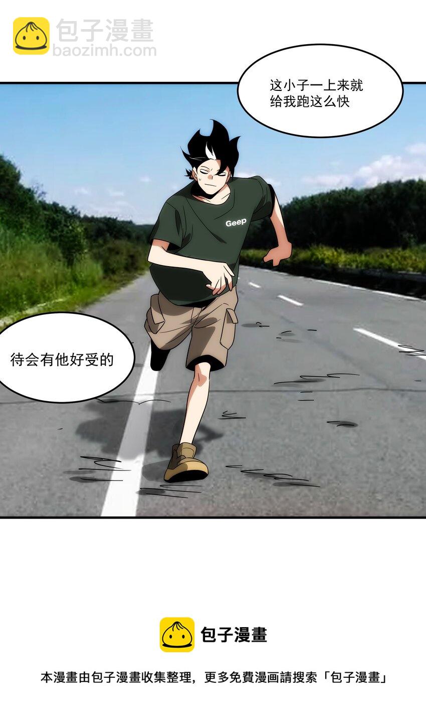 《传说都是真实的》038 锻炼一下 第45页