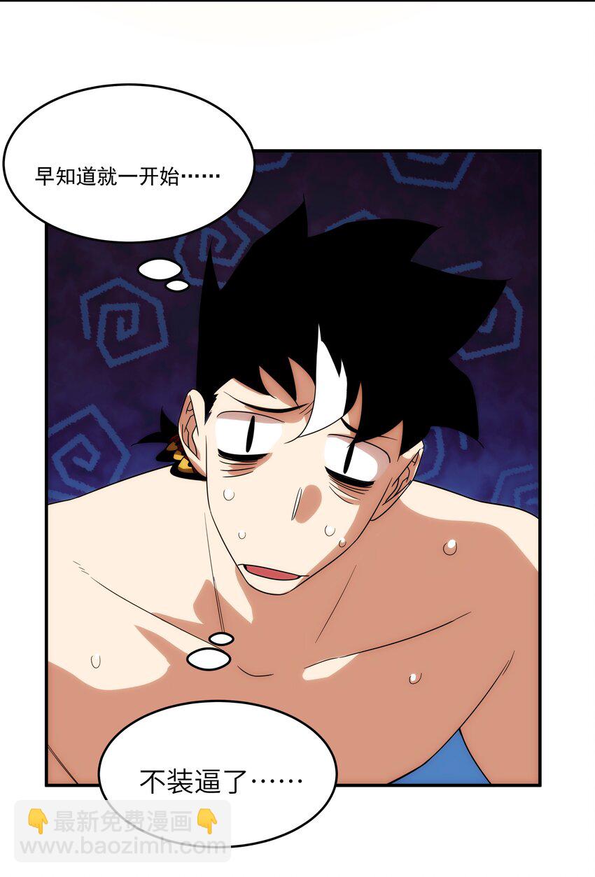 《传说都是真实的》038 锻炼一下 第47页