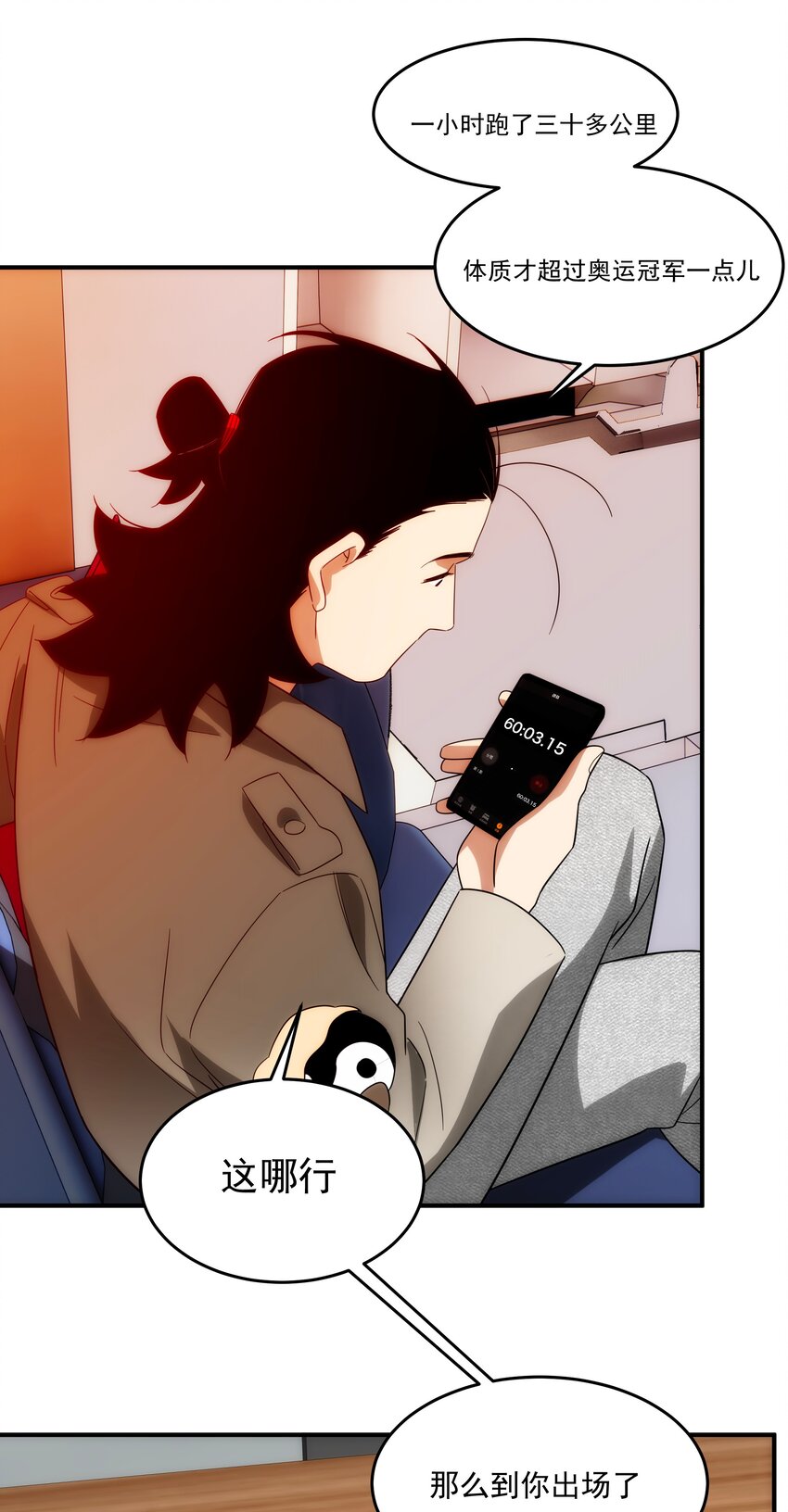 《传说都是真实的》038 锻炼一下 第48页