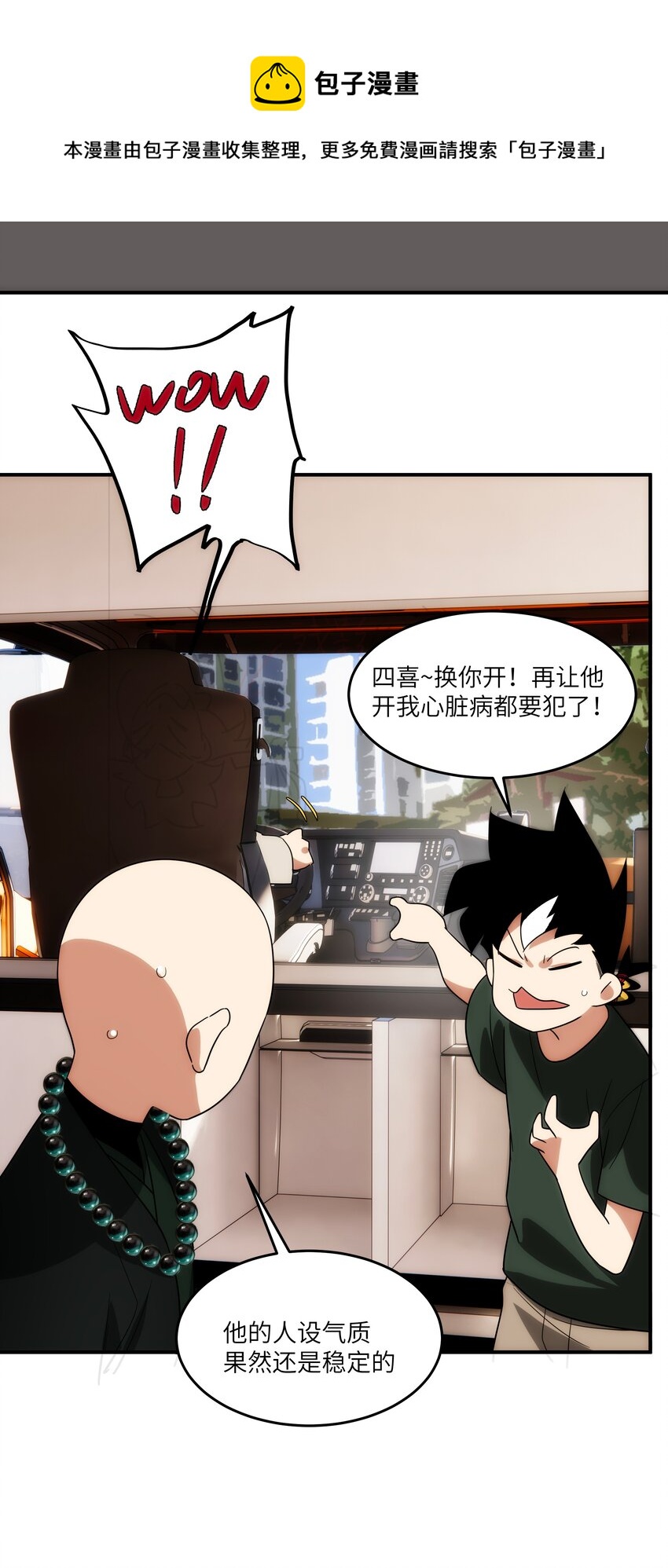 《传说都是真实的》038 锻炼一下 第5页