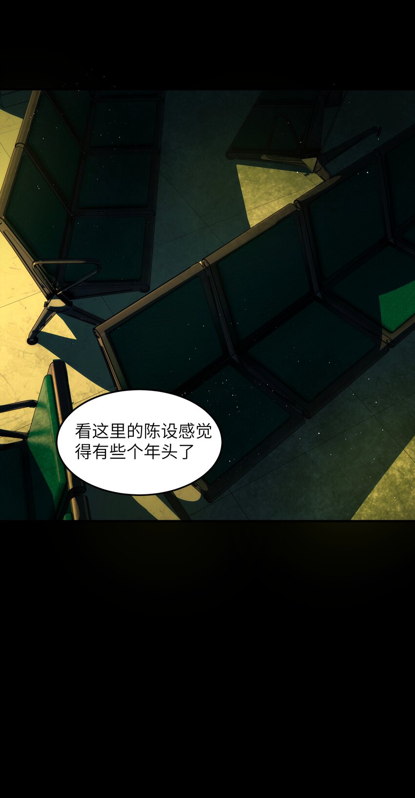 《传说都是真实的》42 意外之外 第11页