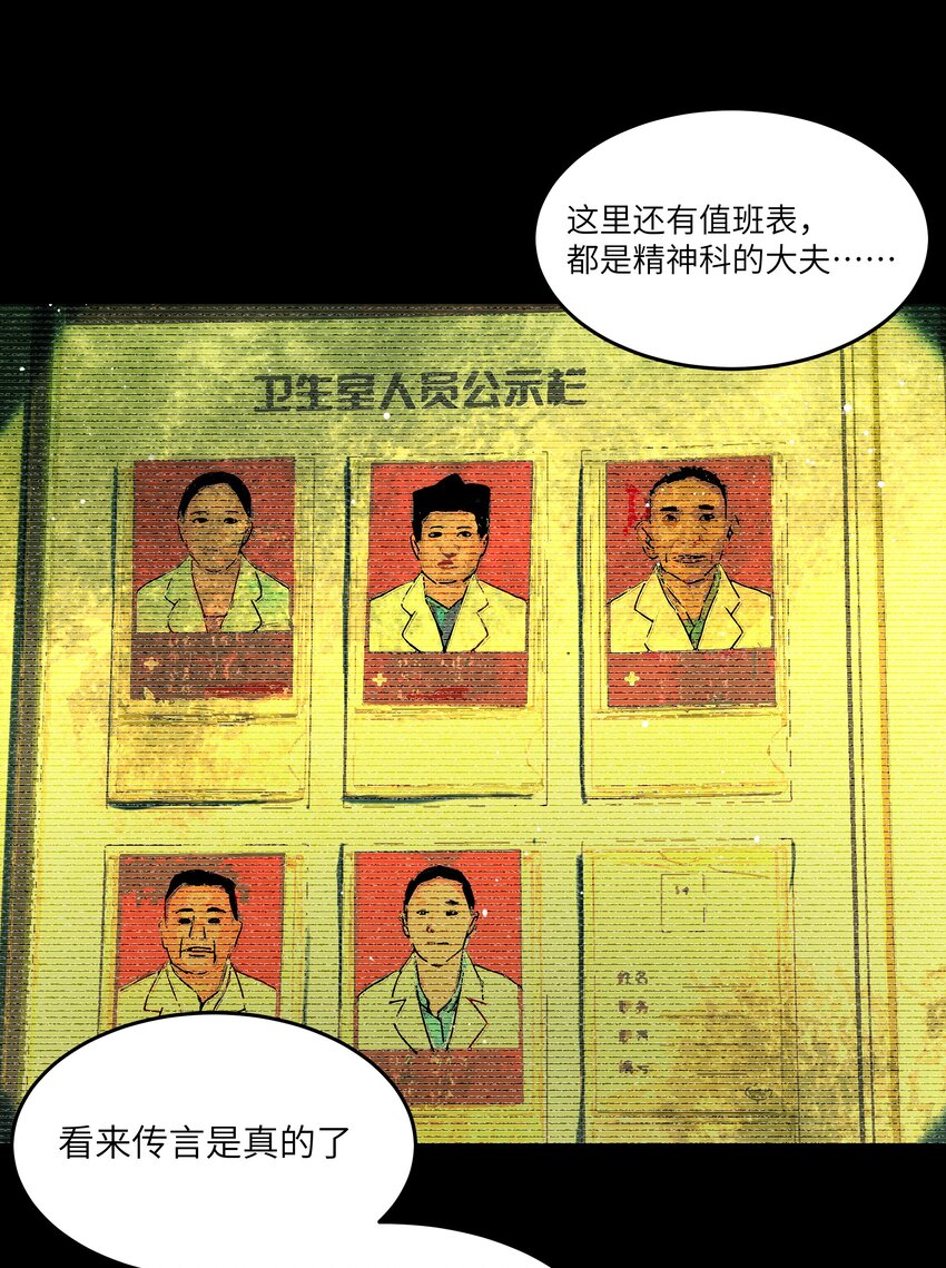 《传说都是真实的》42 意外之外 第12页