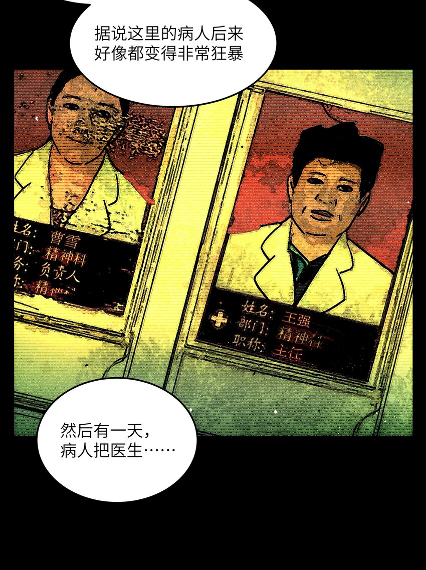 《传说都是真实的》42 意外之外 第13页