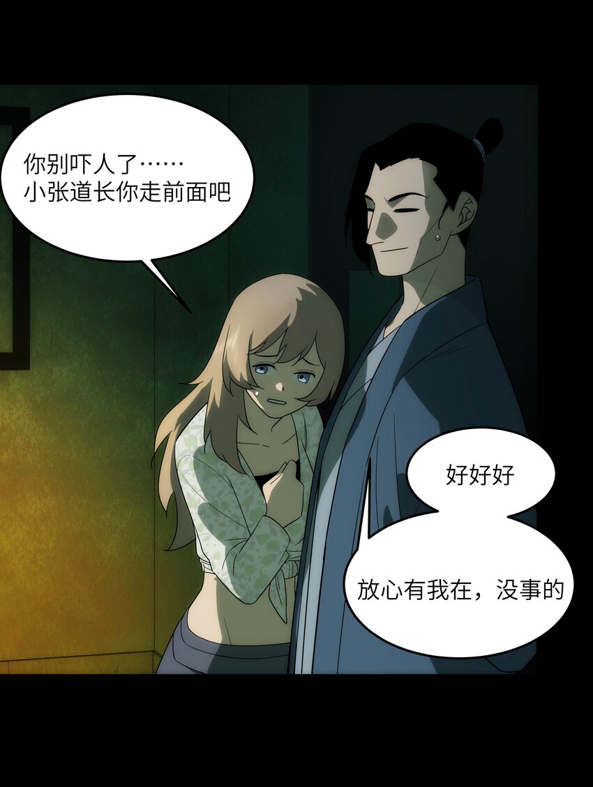 《传说都是真实的》42 意外之外 第14页