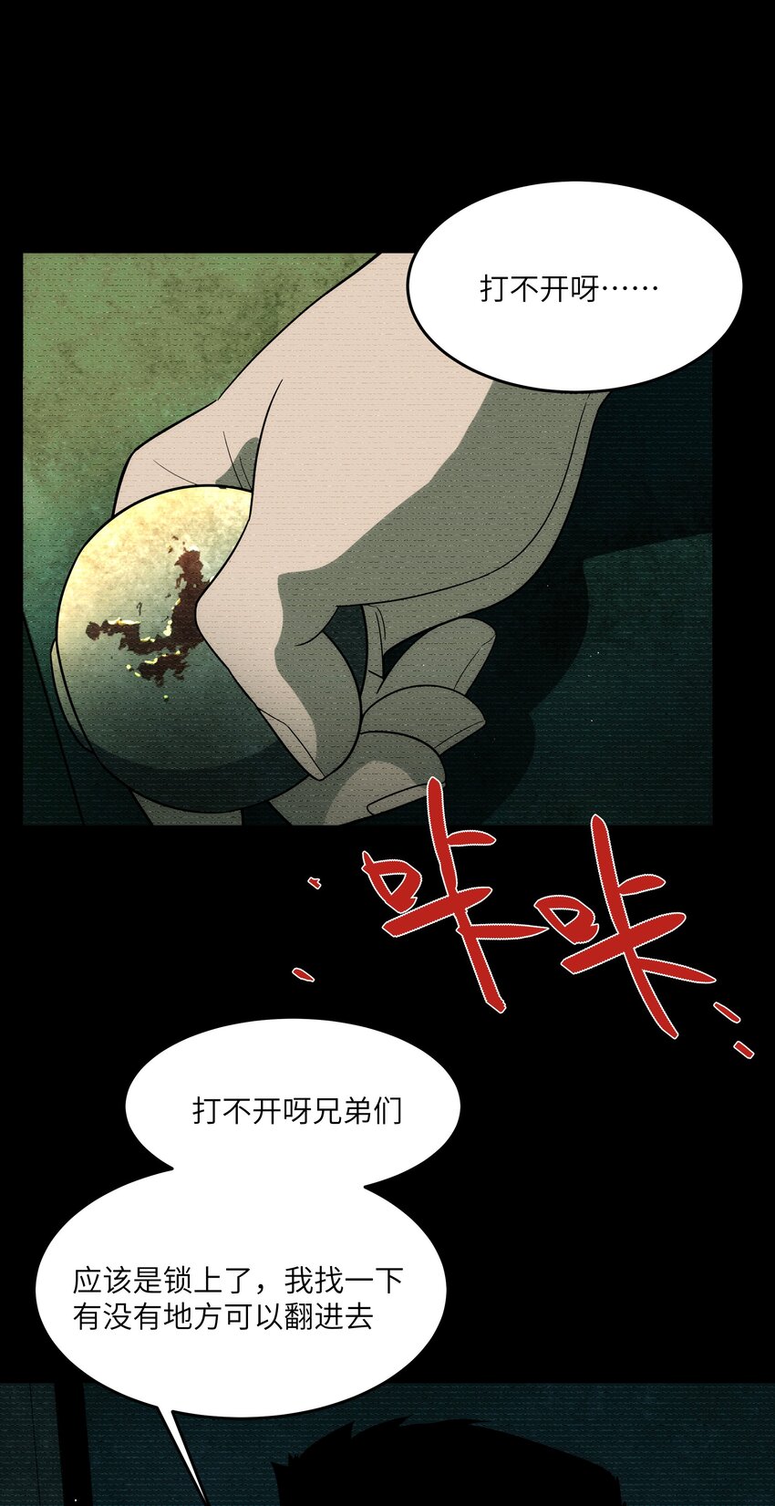 《传说都是真实的》42 意外之外 第21页