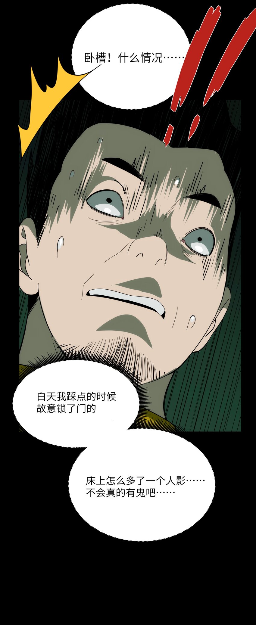《传说都是真实的》42 意外之外 第28页