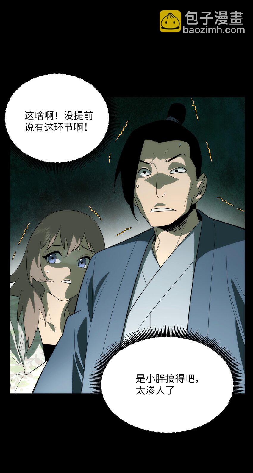 《传说都是真实的》42 意外之外 第29页