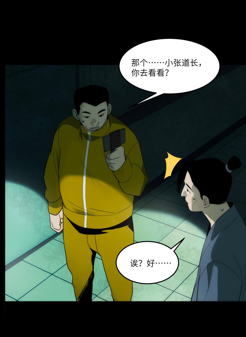 《传说都是真实的》42 意外之外 第30页