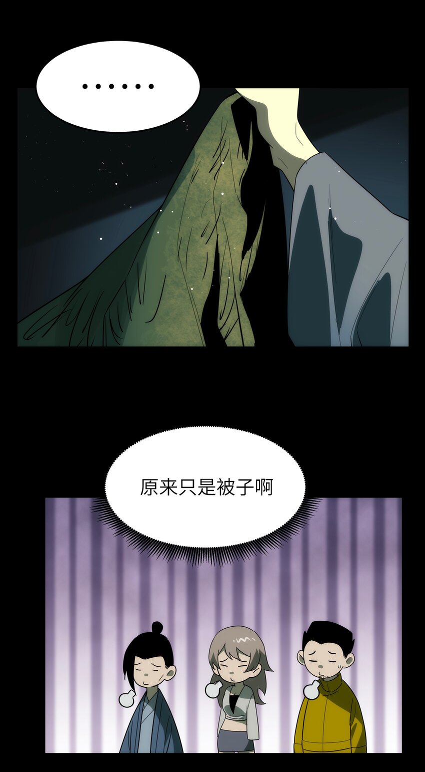 《传说都是真实的》42 意外之外 第33页