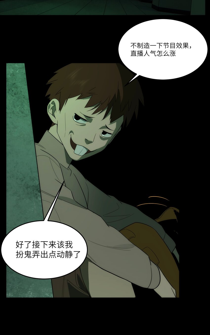 《传说都是真实的》42 意外之外 第35页