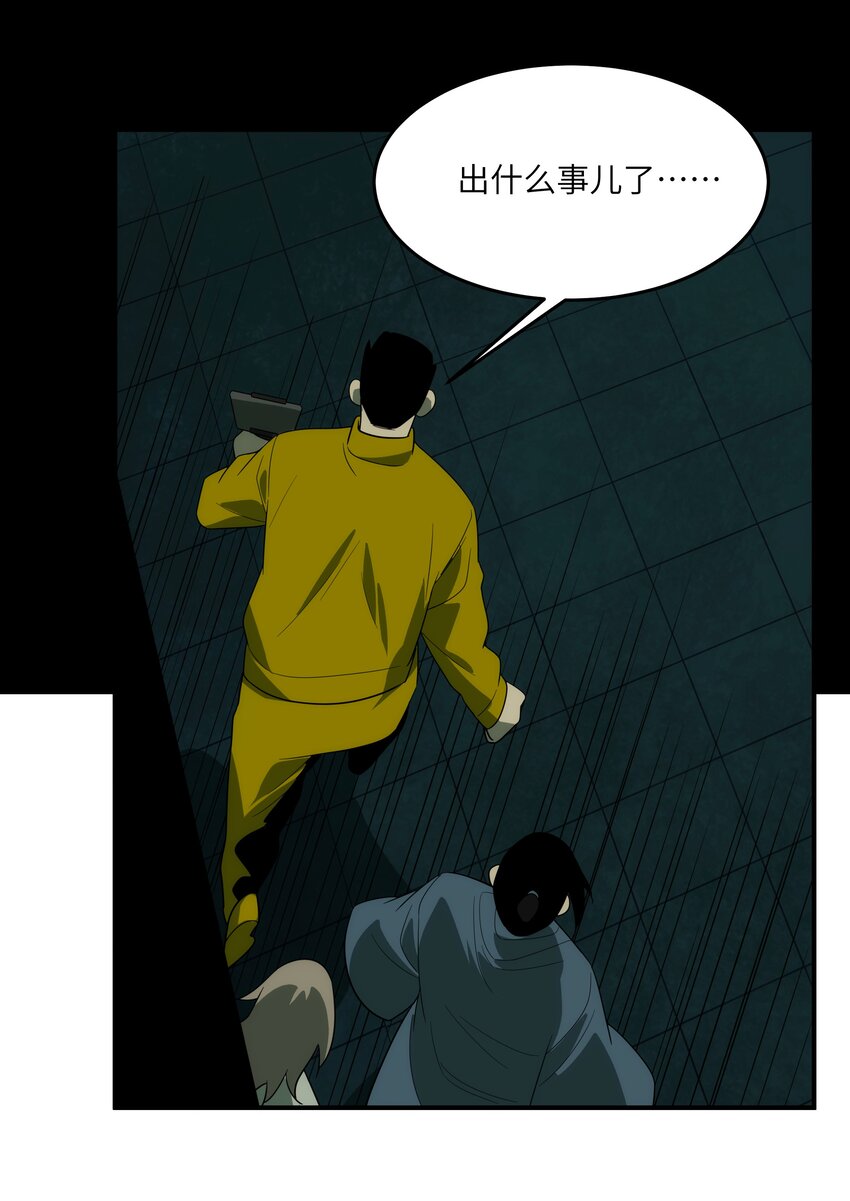 《传说都是真实的》42 意外之外 第42页