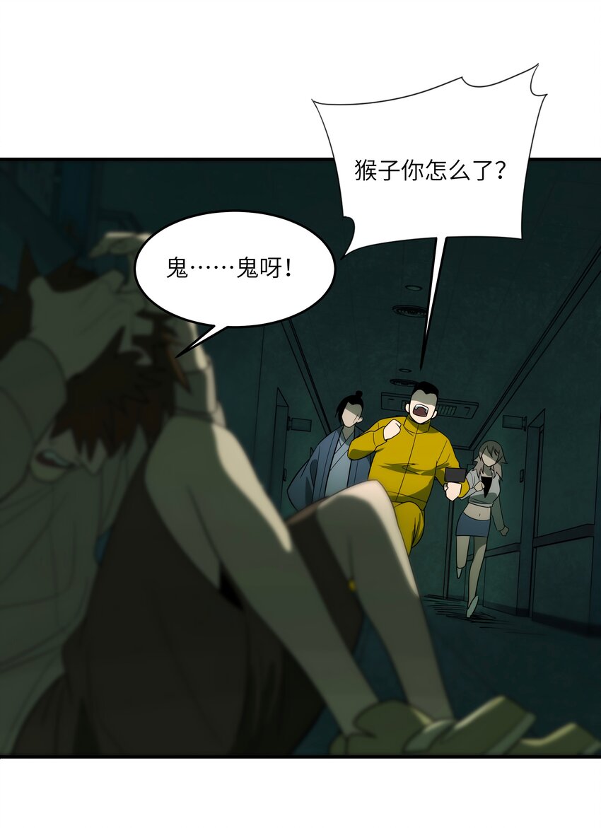《传说都是真实的》42 意外之外 第43页