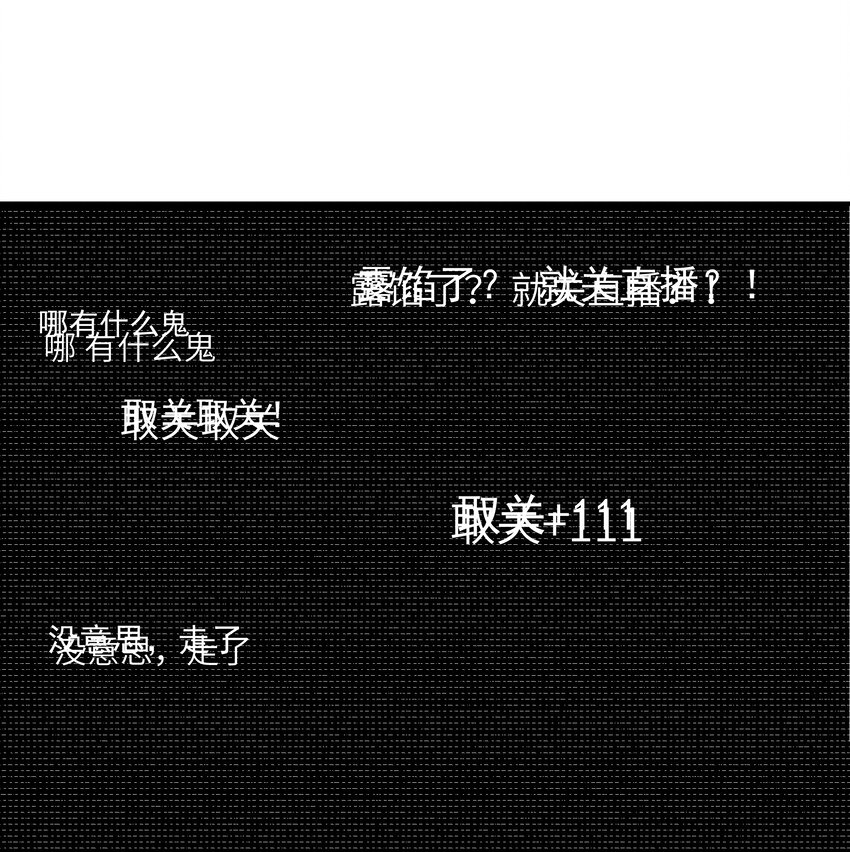《传说都是真实的》42 意外之外 第45页