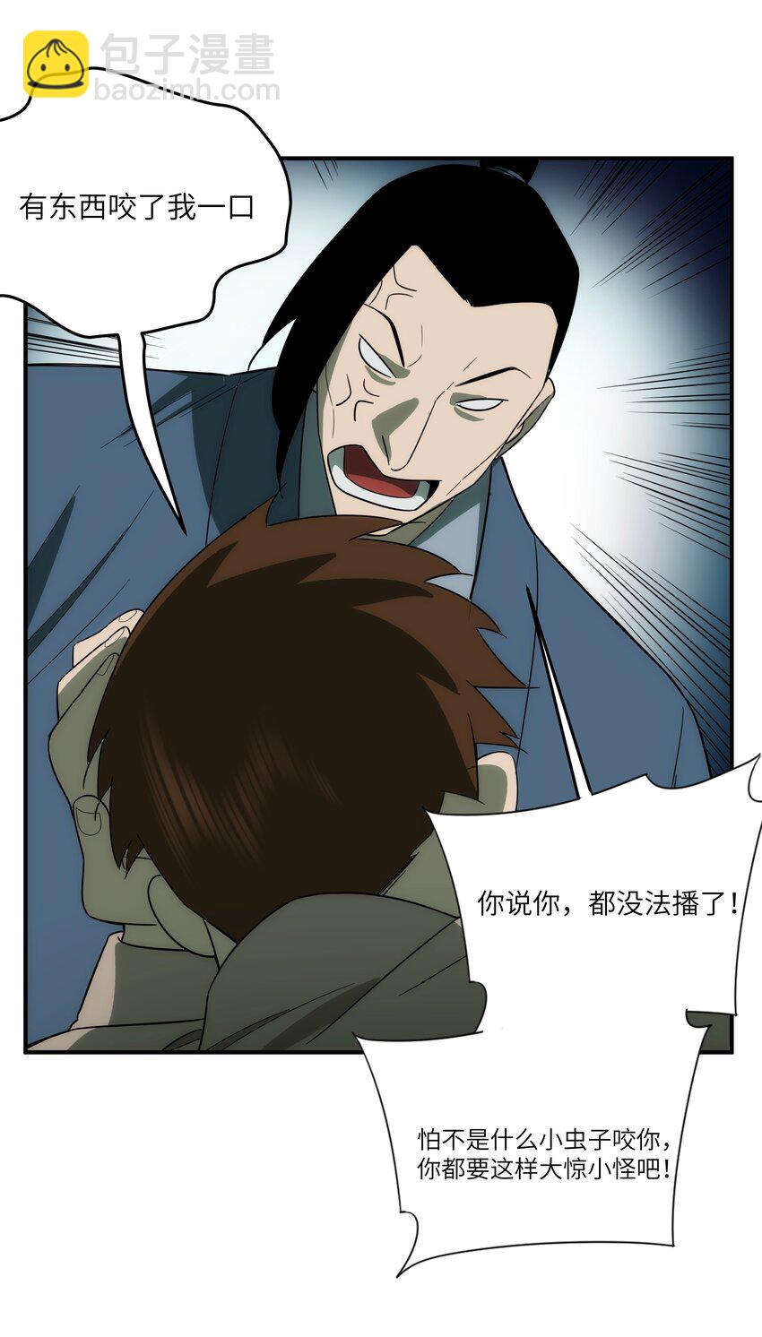 《传说都是真实的》42 意外之外 第47页