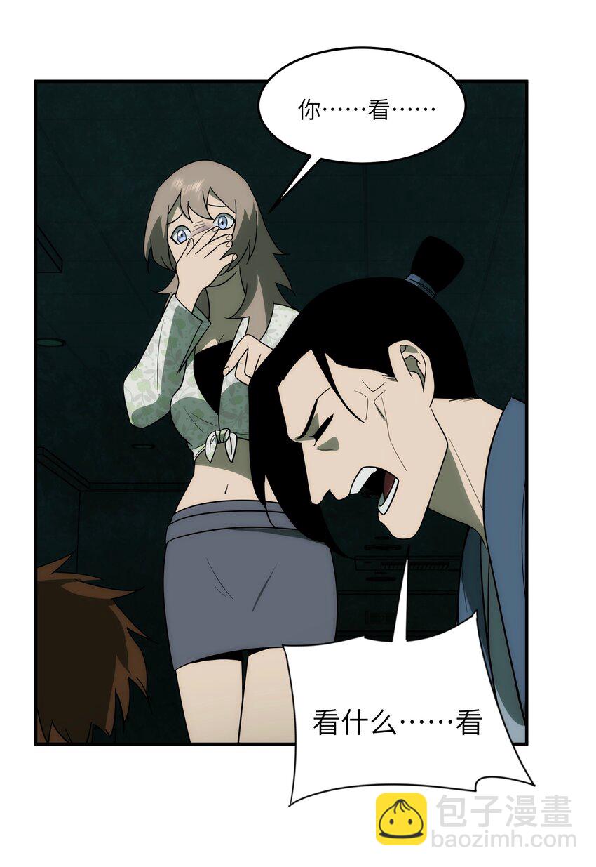 《传说都是真实的》42 意外之外 第48页