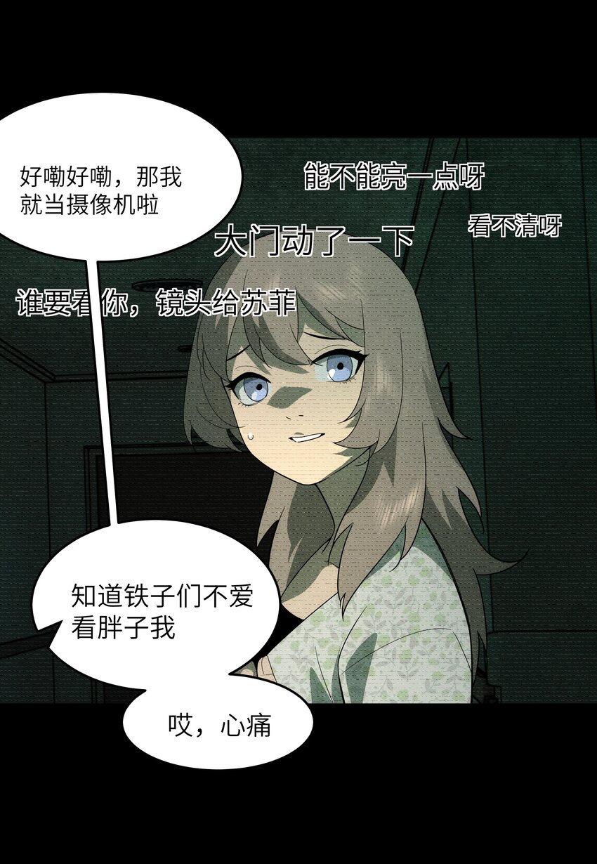 《传说都是真实的》42 意外之外 第8页