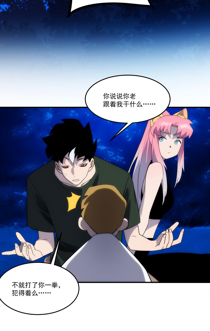 《传说都是真实的》40 惩戒 第22页