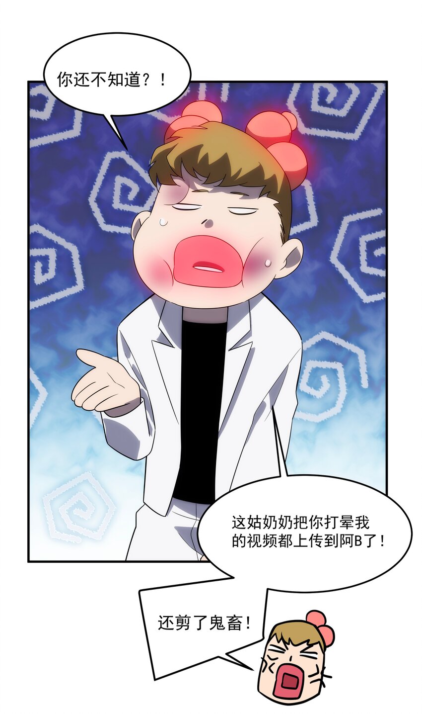 《传说都是真实的》40 惩戒 第23页