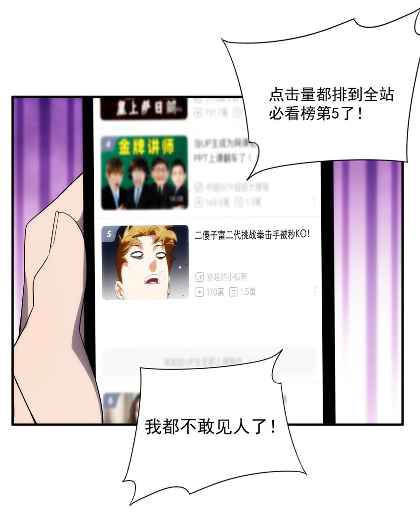 《传说都是真实的》40 惩戒 第24页