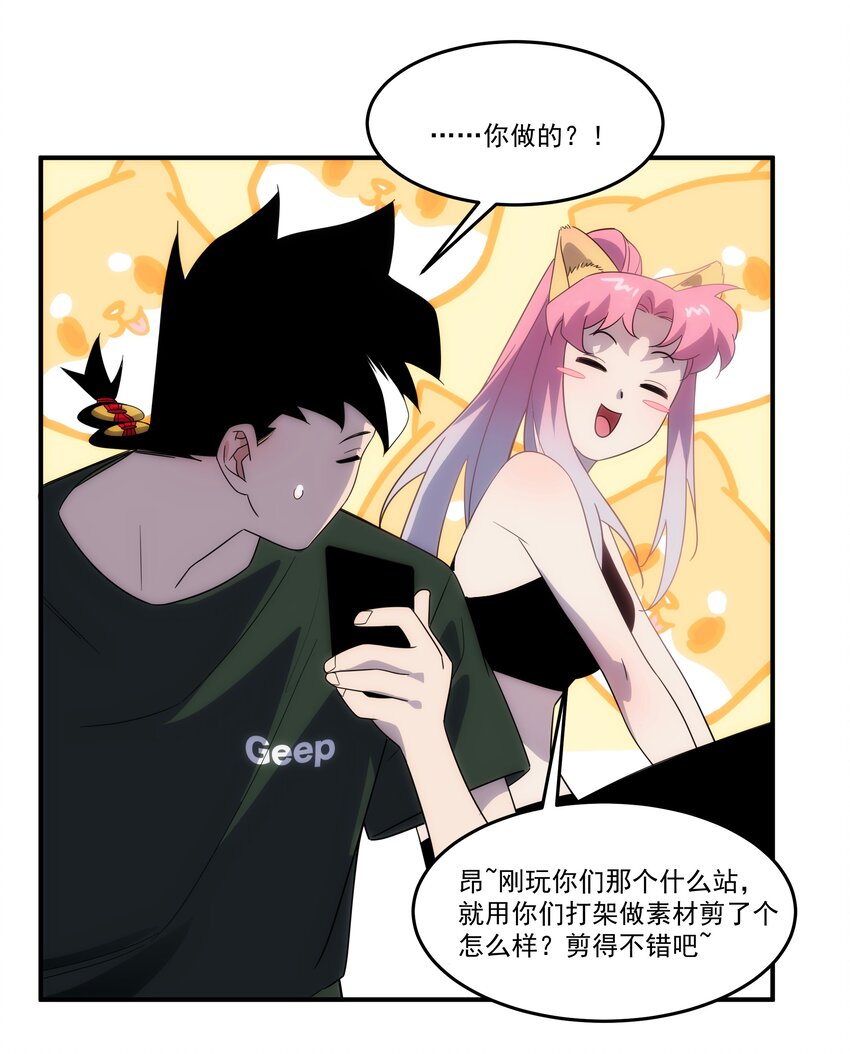 《传说都是真实的》40 惩戒 第25页