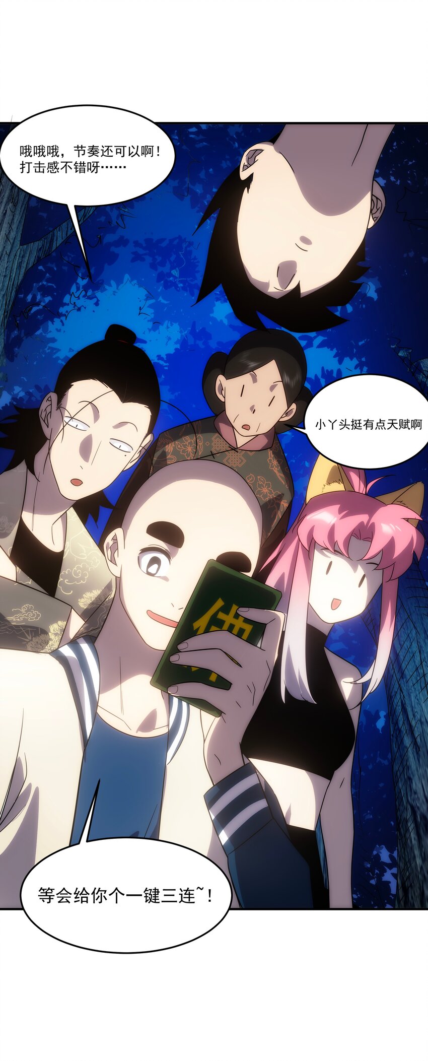 《传说都是真实的》40 惩戒 第26页