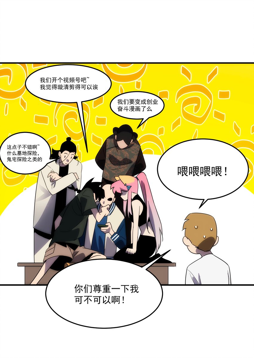 《传说都是真实的》40 惩戒 第27页