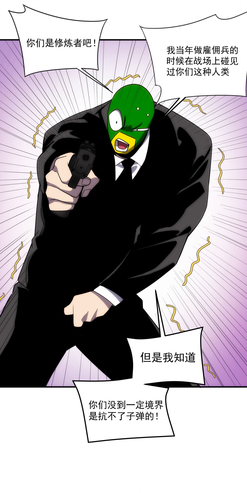 《传说都是真实的》40 惩戒 第30页