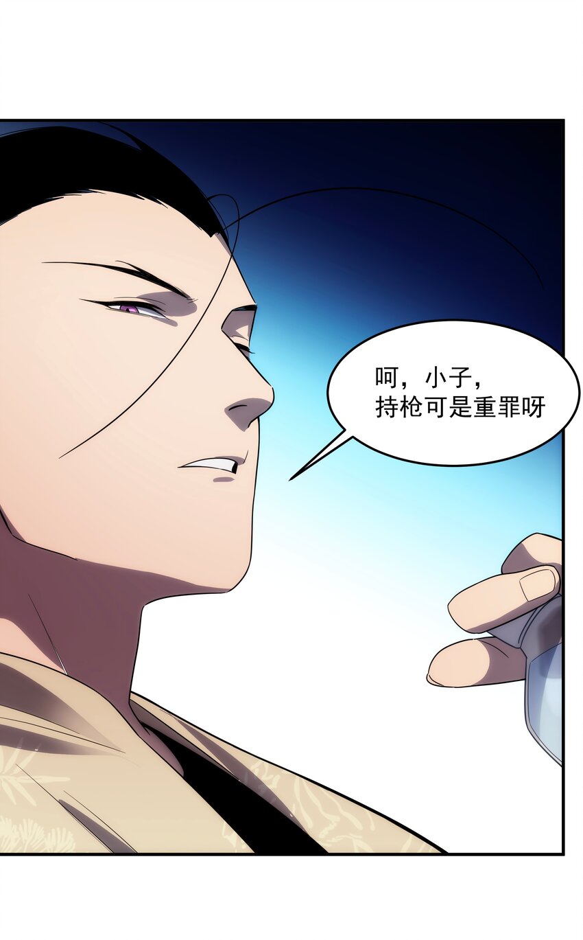 《传说都是真实的》40 惩戒 第31页