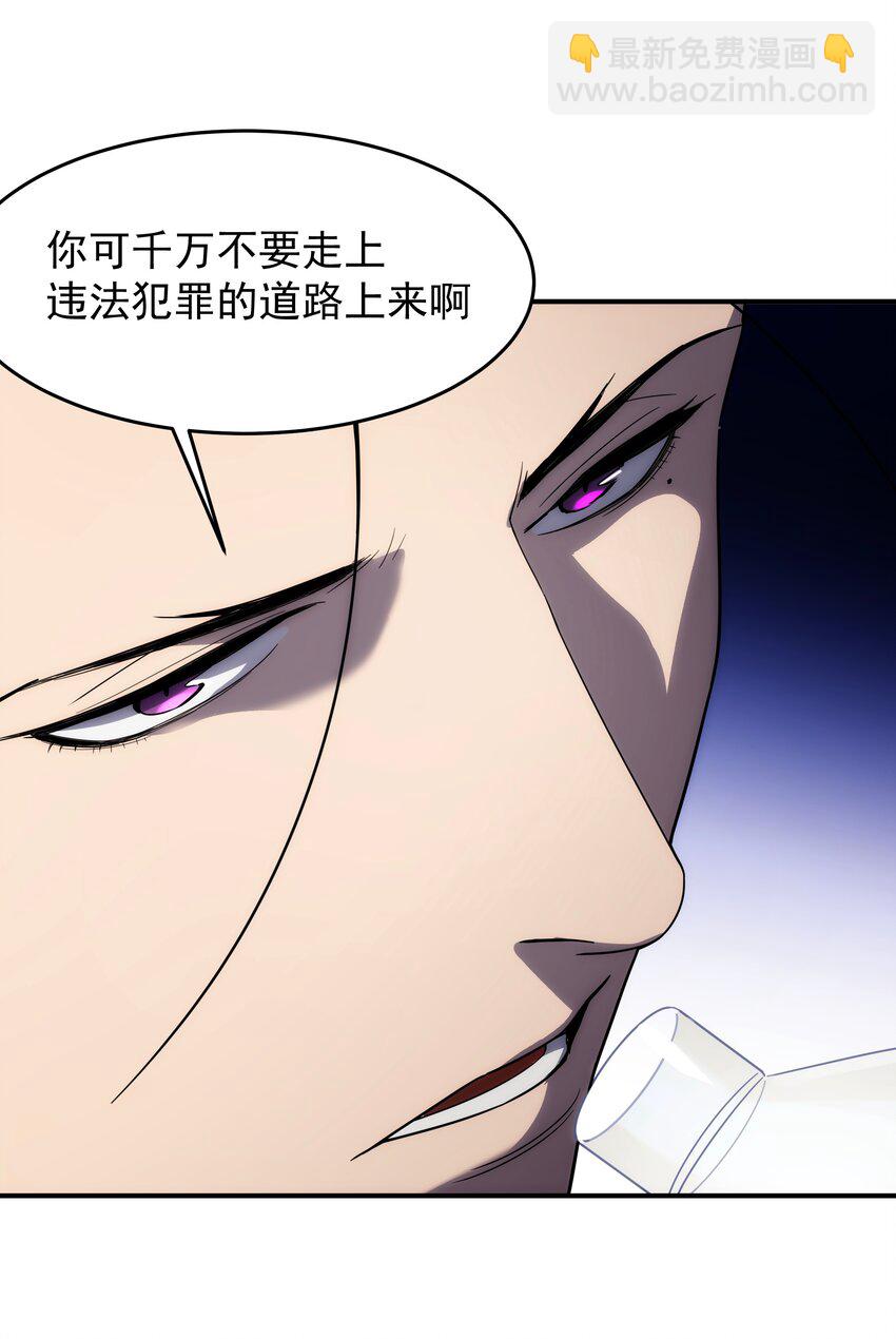 《传说都是真实的》40 惩戒 第32页