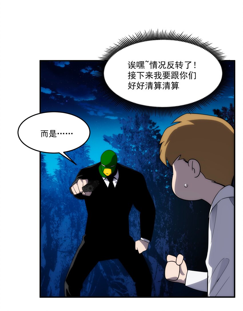 《传说都是真实的》40 惩戒 第35页