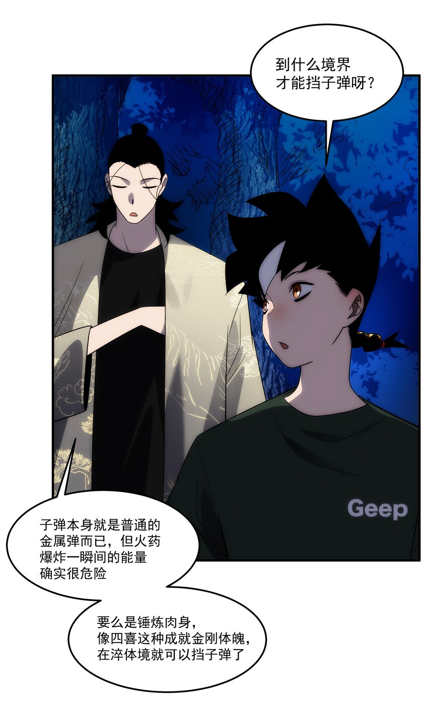 《传说都是真实的》40 惩戒 第39页