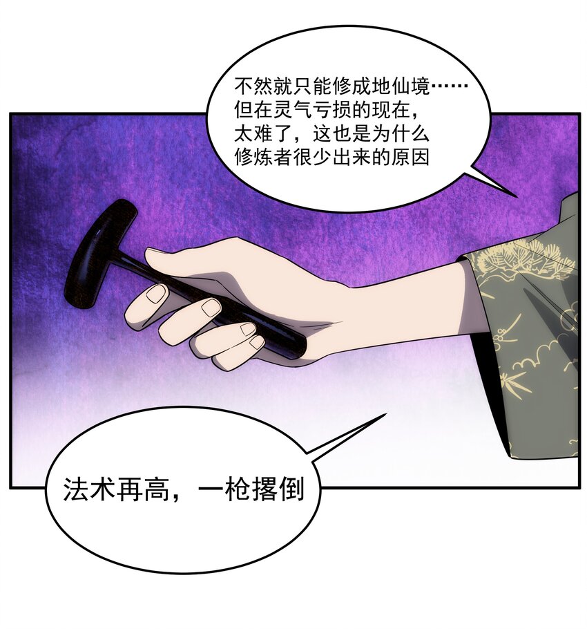 《传说都是真实的》40 惩戒 第40页