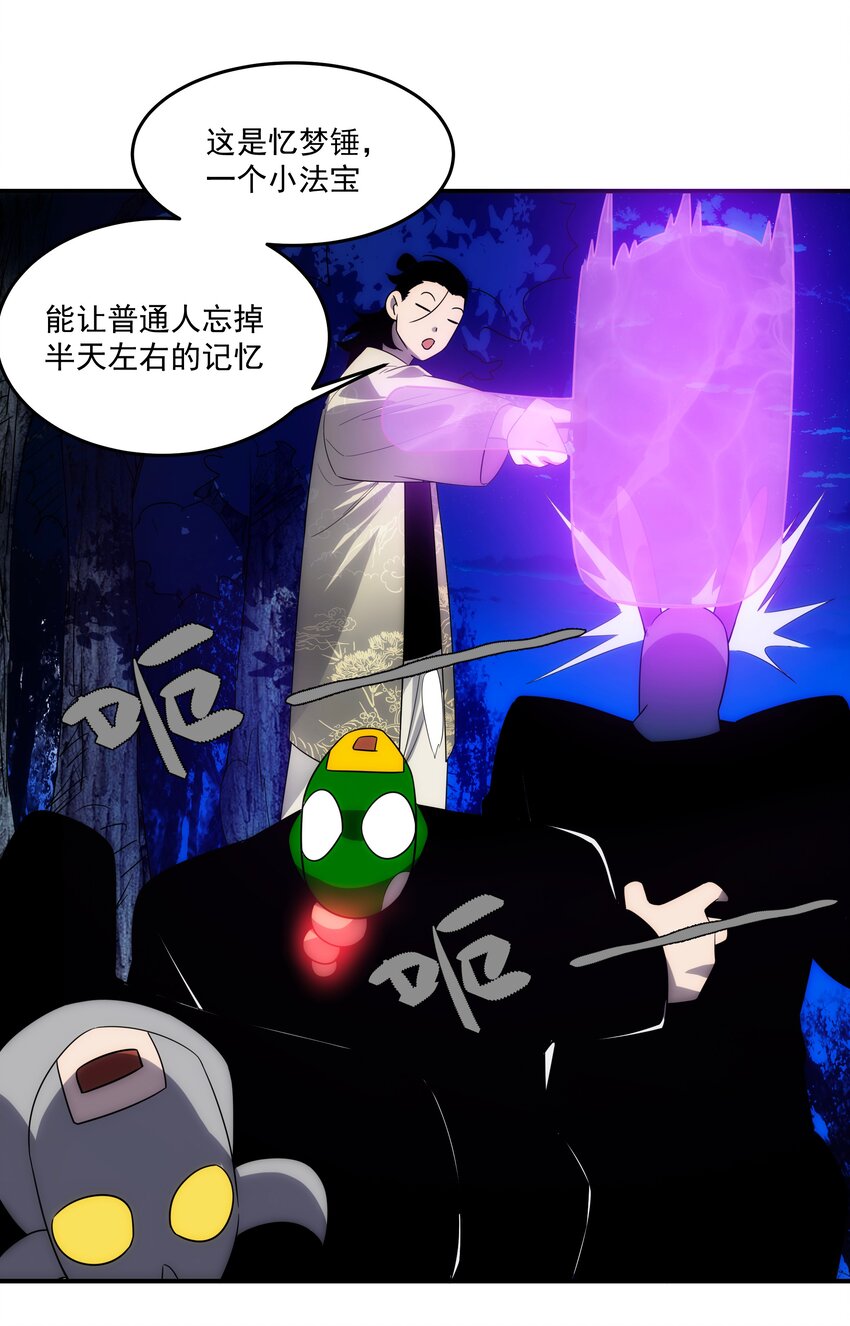 《传说都是真实的》40 惩戒 第43页
