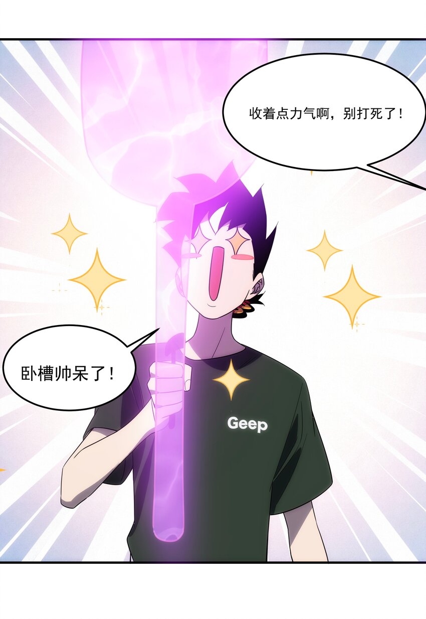 《传说都是真实的》40 惩戒 第45页