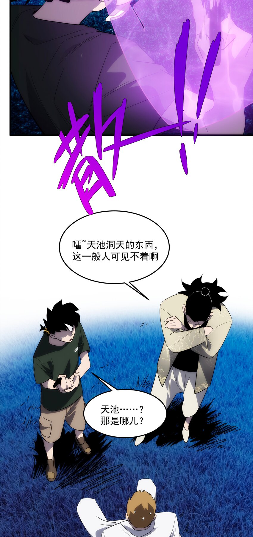 《传说都是真实的》40 惩戒 第48页