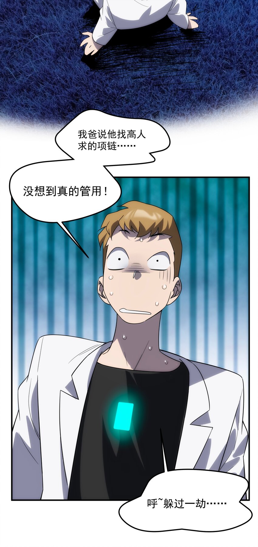 《传说都是真实的》40 惩戒 第49页