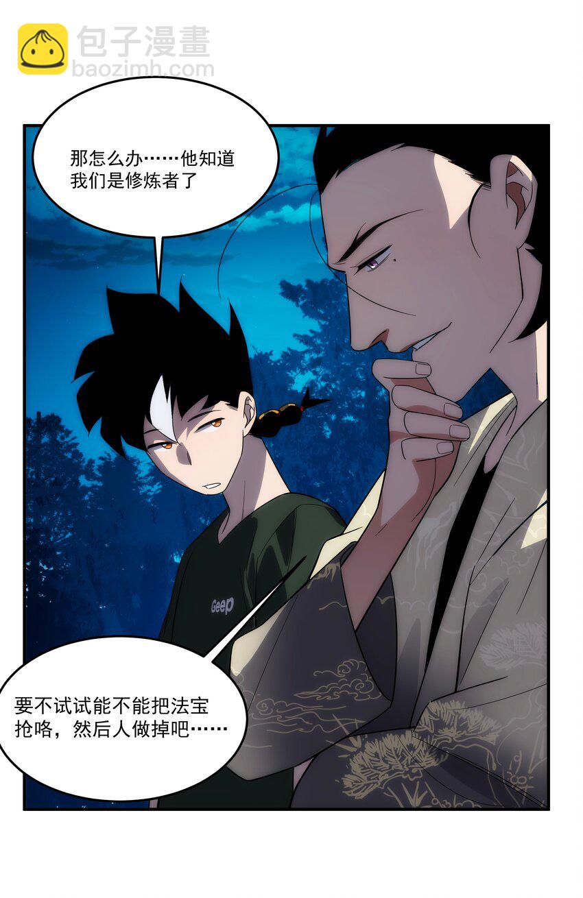 《传说都是真实的》40 惩戒 第50页