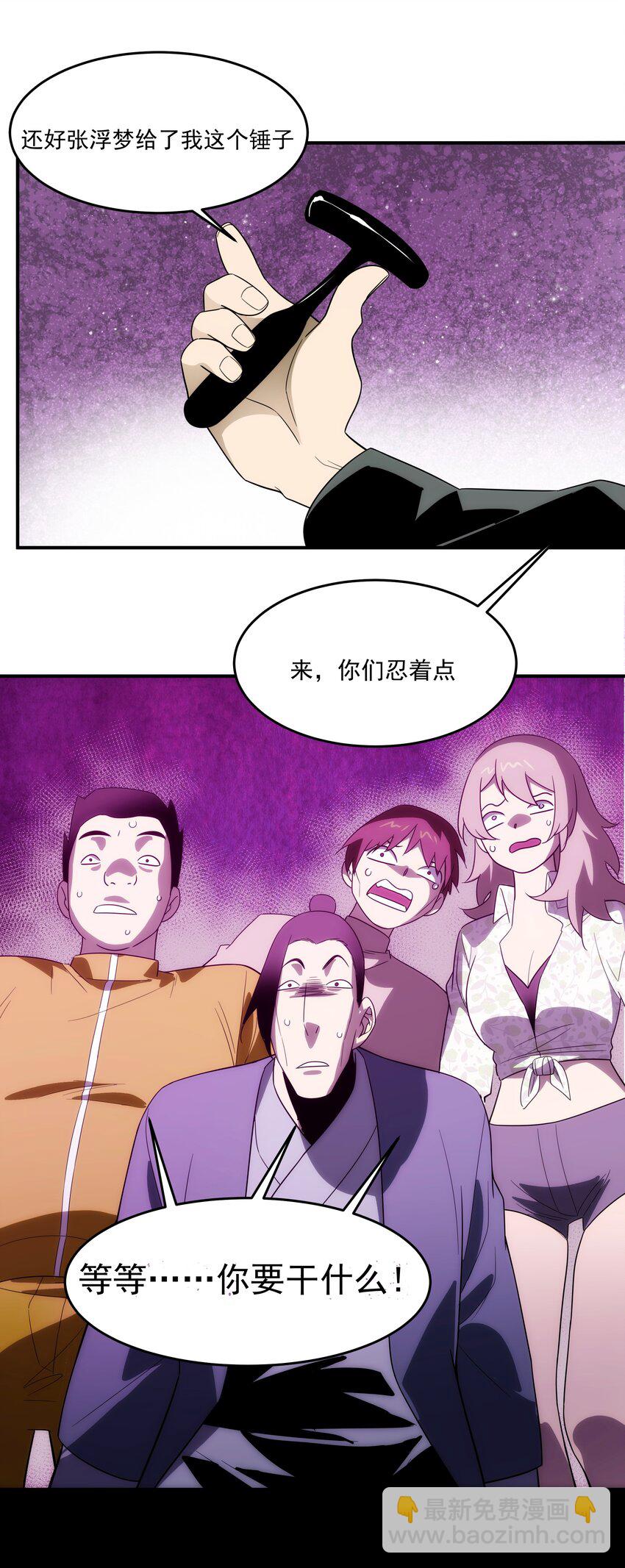 《传说都是真实的》43 一线生机 第22页