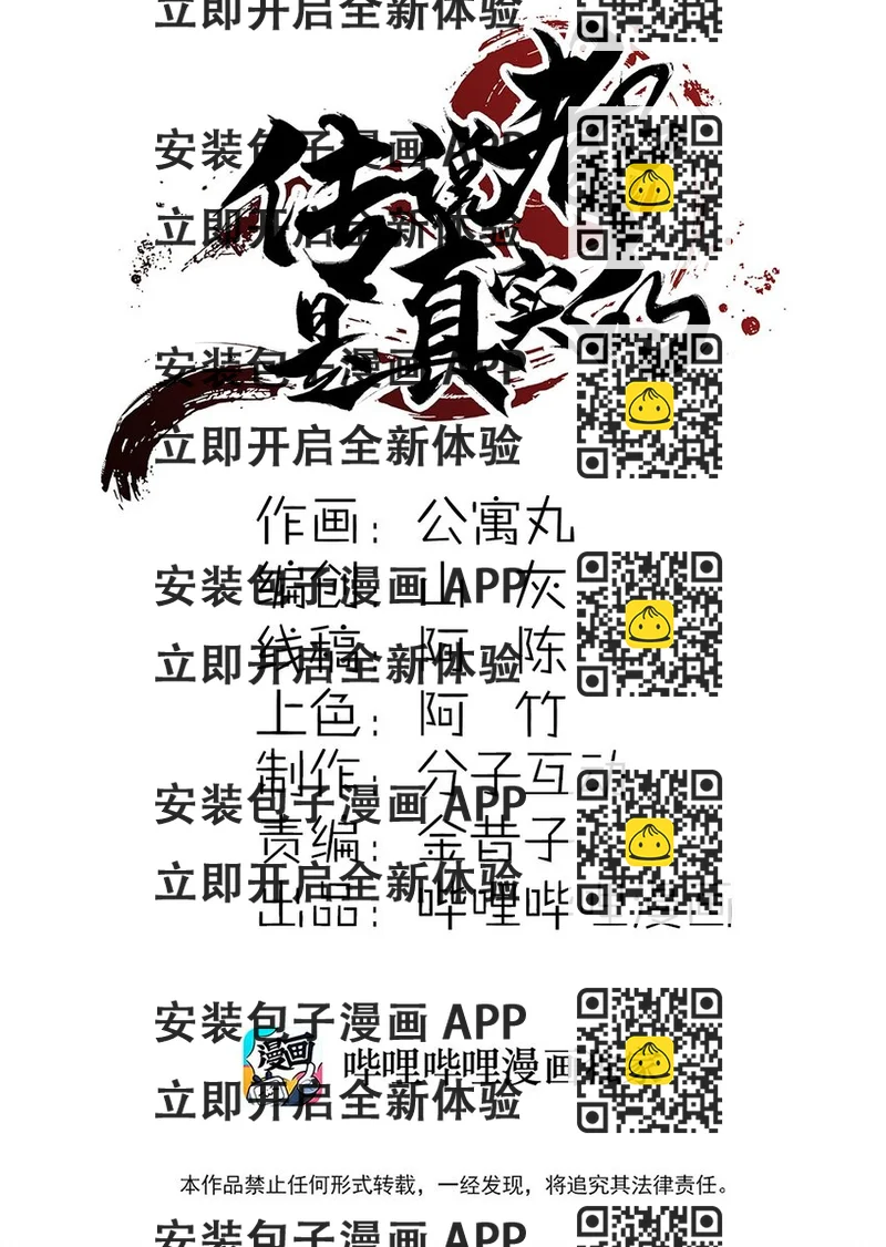 《传说都是真实的》43 一线生机 第2页