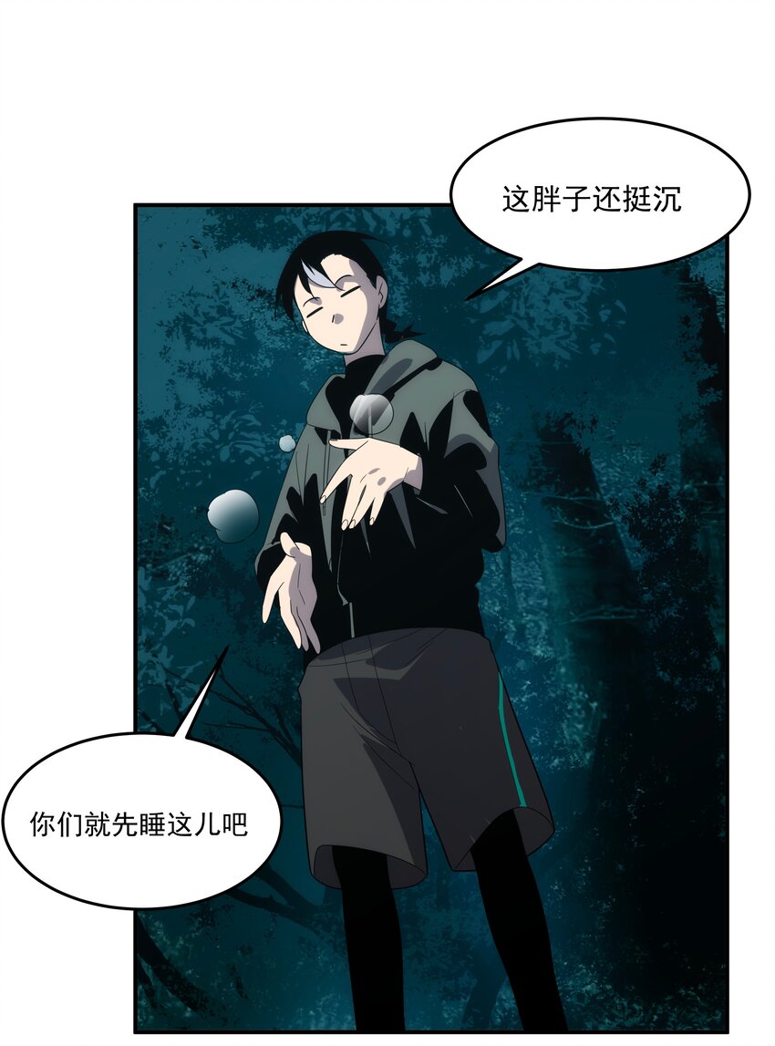 《传说都是真实的》43 一线生机 第36页